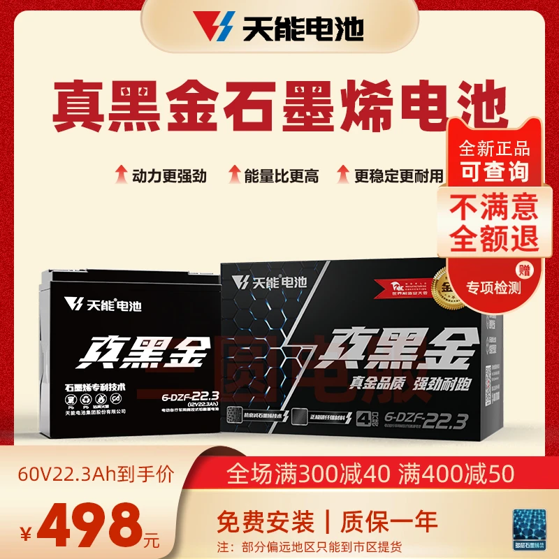 天能真黑金石墨烯电池12v48v60v72v20a32a45a电动车三轮车T3电瓶