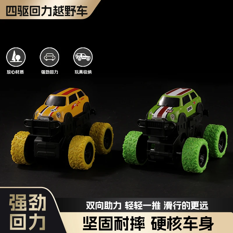 大号四驱惯性车！