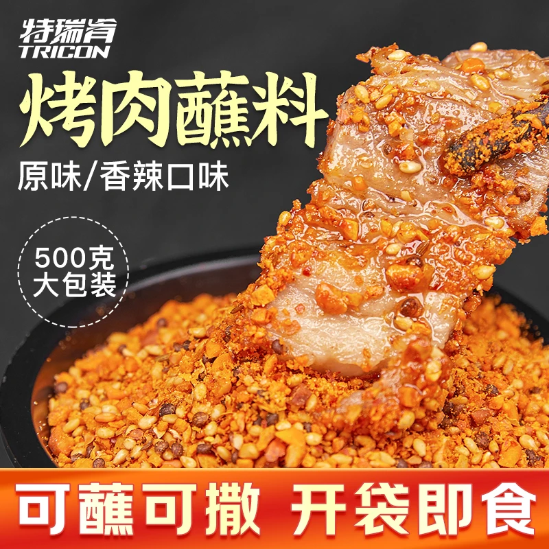 空气炸锅调料粉烧烤料烤肉蘸料干碟蘸料大包装家庭装组合装香辣