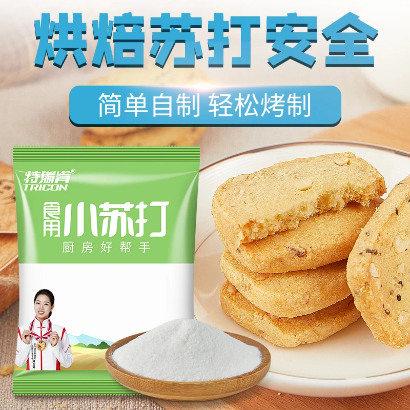 食用小苏打200g烘焙发面粉清洁强效去污清洗果蔬家用洗衣服多用途