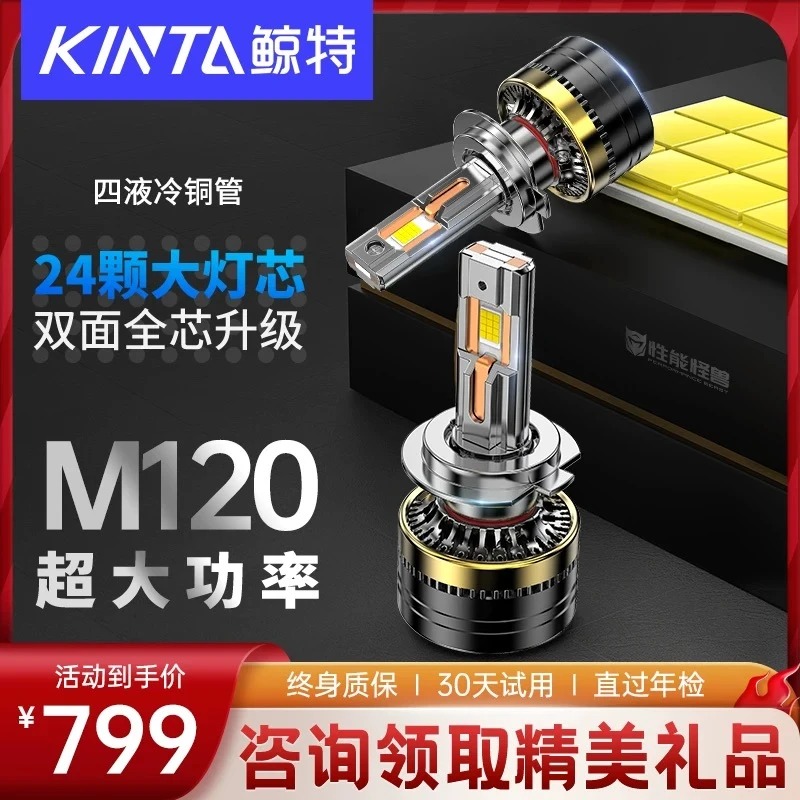 鲸特24芯旗舰M120H7改装h4H1ledled强光车灯led强光超亮汽车大灯