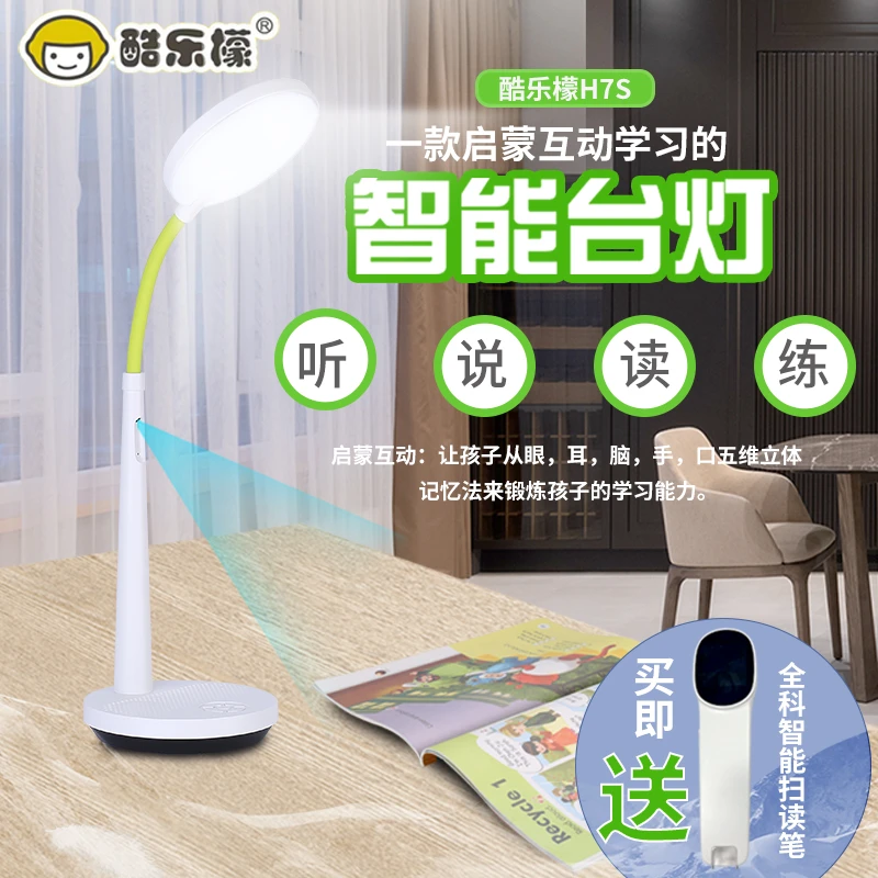 KuLeMeng/酷乐檬酷乐檬H7S教学智能台灯+全科扫读笔