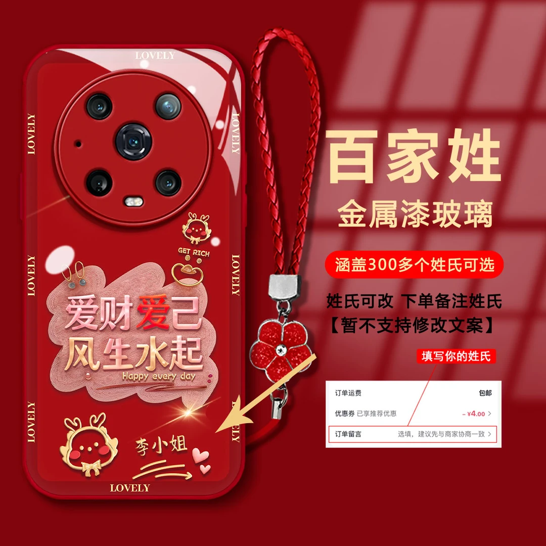 【荣耀MAGIC4PRO】百家姓爱财爱己金属漆玻璃新年款防摔手机壳女款