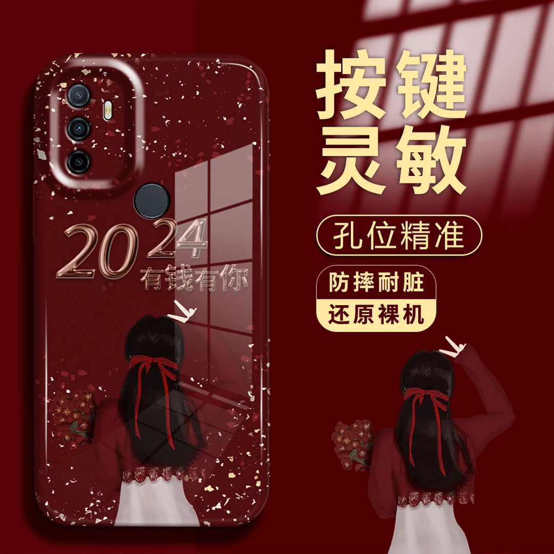 【OPPOA32】新年款2024有钱有你防摔创意镜头全包手机壳女