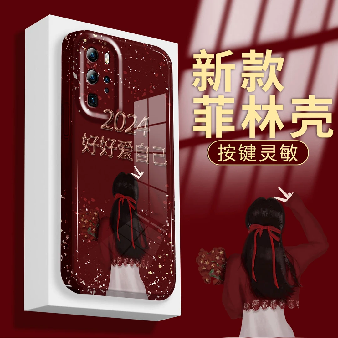 【华为P40PRO】新年款2024有钱有你防摔创意镜头全包手机壳女