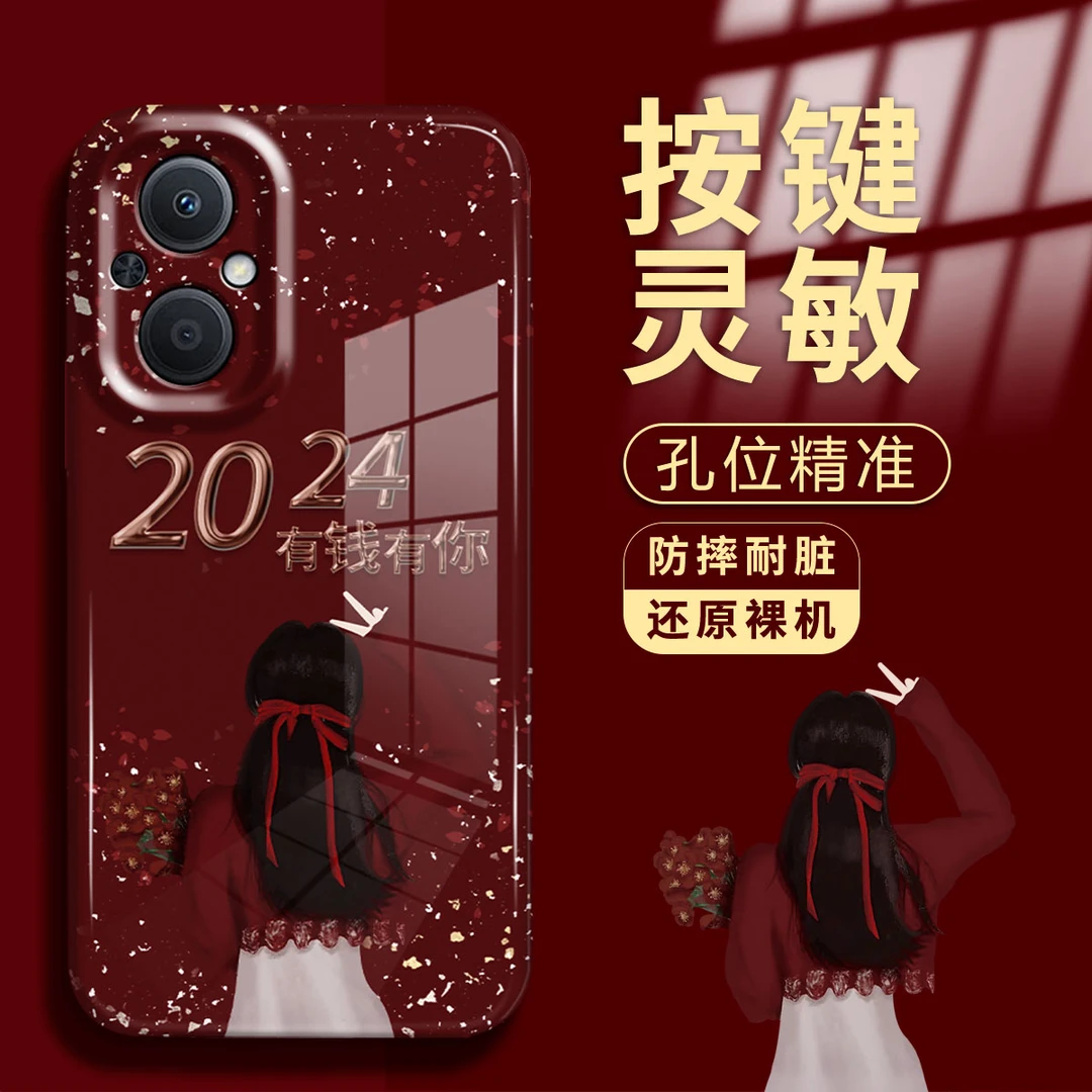 【OPPOA96】新年款2024有钱有你防摔创意镜头全包手机壳女