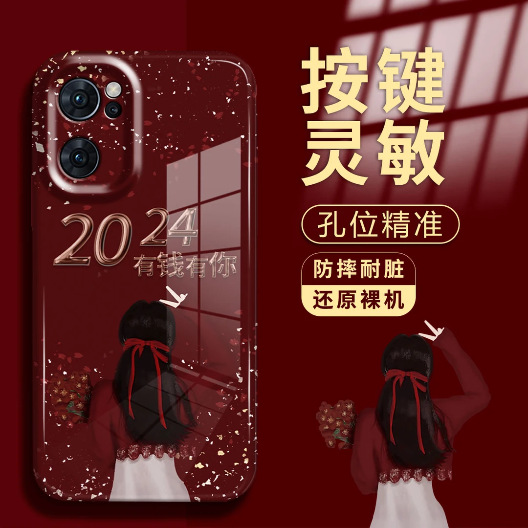 【OPPORENO7】新年款2024有钱有你防摔创意镜头全包手机壳女