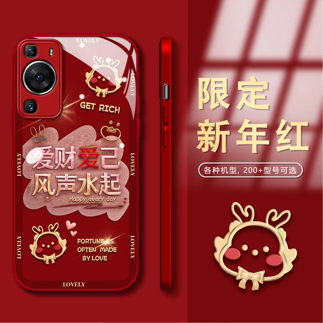 【华为P60】新年款爱财爱己玻璃后壳镜头全包防摔女手机壳