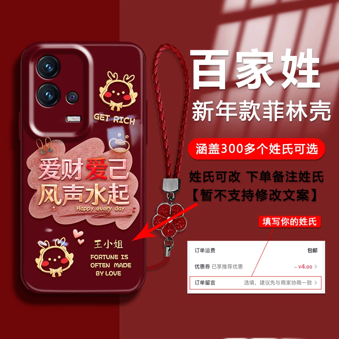 【IQOO8】2024新年款百家姓爱财爱己高清菲林壳防摔全包手机壳女款