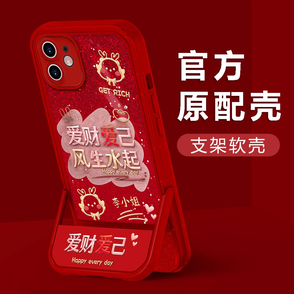 【苹果11】2024新年款爱财爱己姓氏凳子支架防摔红色女手机壳