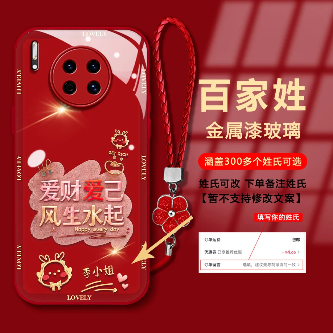 【华为MATE30PRO/30EPRO】姓氏爱财爱己玻璃壳2024新年款手机壳女