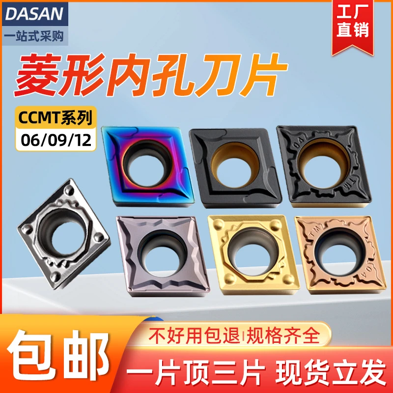 菱形数控刀片ccmt09t304/1204不锈钢陶瓷镗孔车刀片060204内孔刀