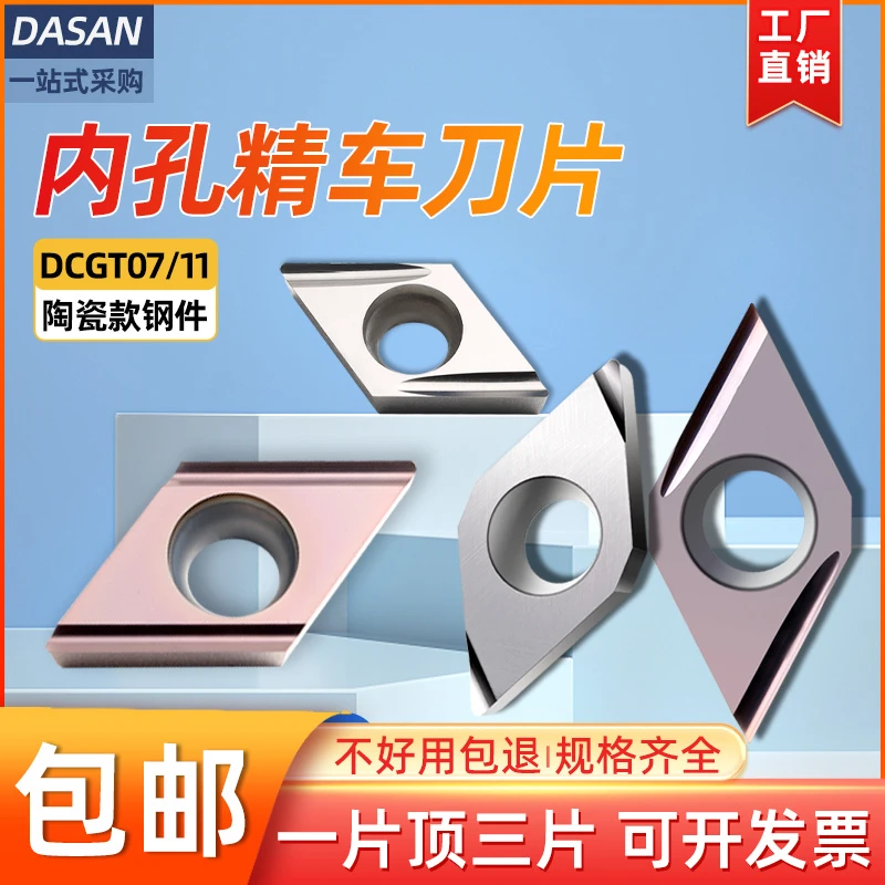 55度数控刀片不锈钢菱形精车刀粒DCGT11T302陶瓷镗孔走心机刀片