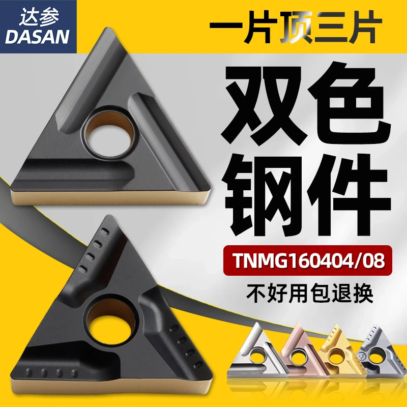 三角形开槽数控刀片TNMG160404车床外圆刀粒160408钢件不锈钢刀头