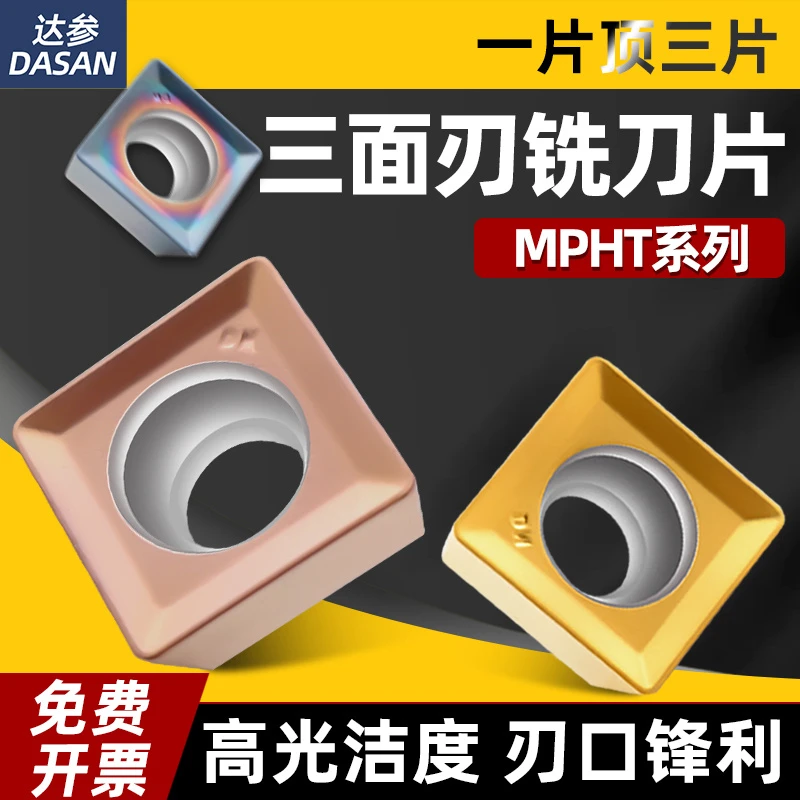 三面刃铣刀片MPHT060304不锈钢数控刀粒080305铝用淬火钢120408DM