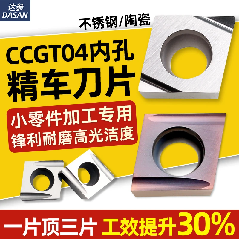 陶瓷数控刀片CCGT040104L-F菱形内孔02不锈钢走心机精车镗孔刀头