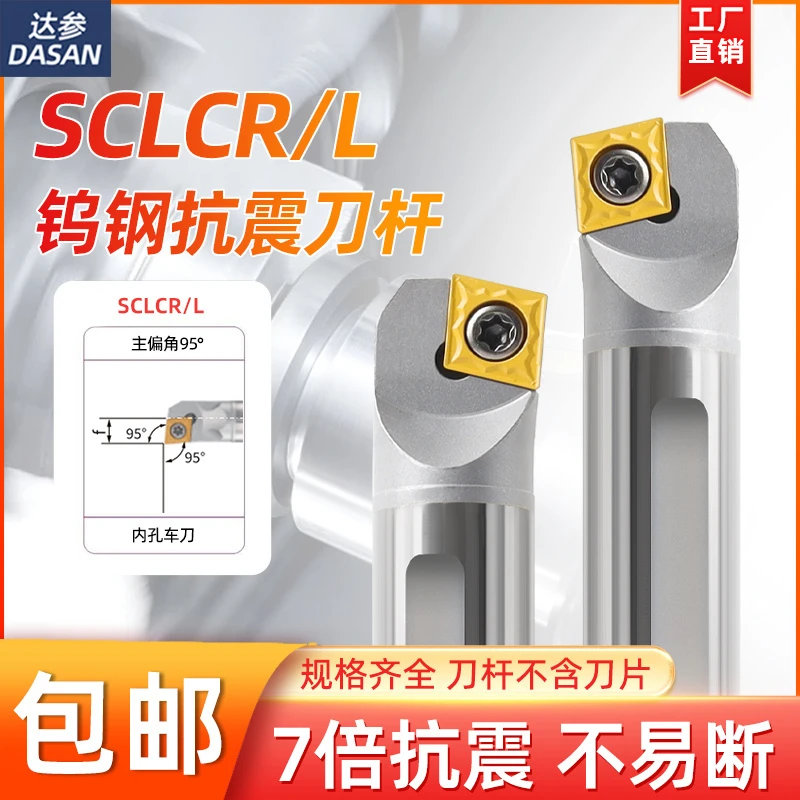 钨钢抗震刀杆数控内孔刀杆S16Q SCLCR09防震菱形镗孔硬质合金车刀