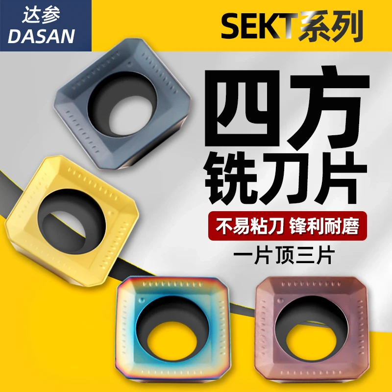 45度四方铣刀片SEKT1204AFTN铣刀盘KM12面铣飞刀不锈钢数控铣刀粒