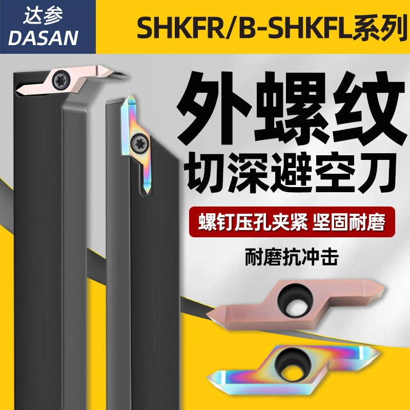 外螺纹刀杆HKFF42R6001加长避空走心机数控车床牙刀SHKFR2020K42