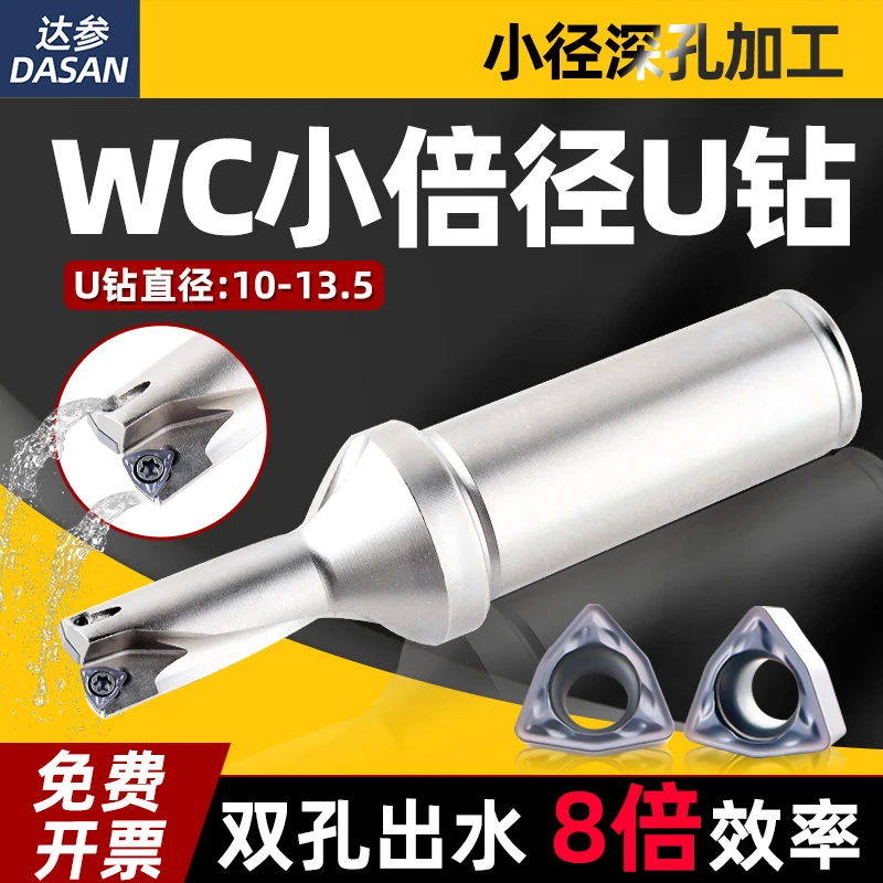 小直径u钻暴力钻WC02桃型刀片钻头平底快速钻数控车床喷水钻转头