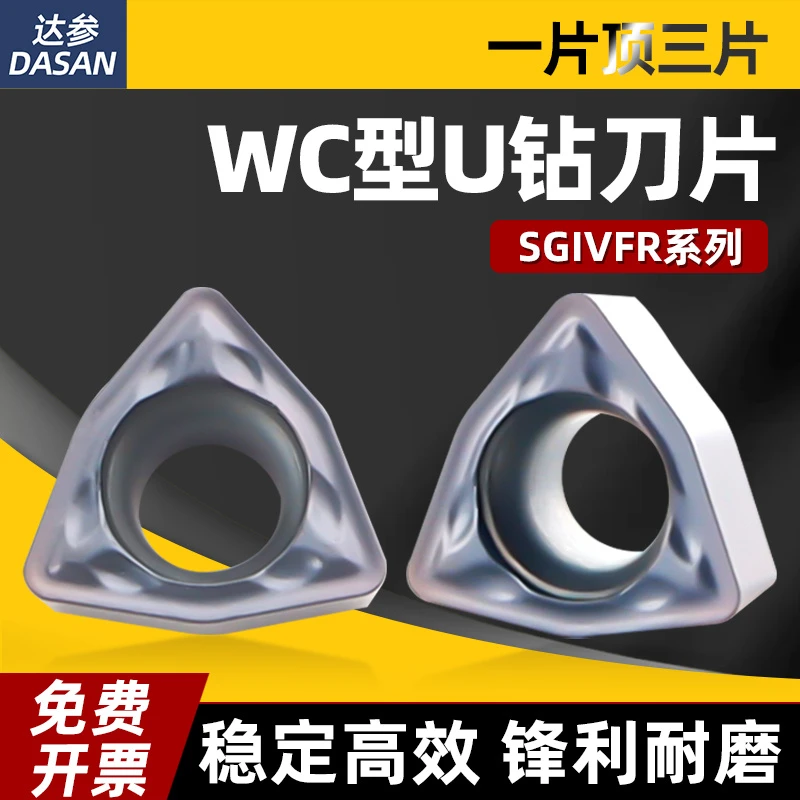 小孔径U钻刀片WCMX020104-SF桃型数控刀粒不锈钢快速钻暴力钻刀头