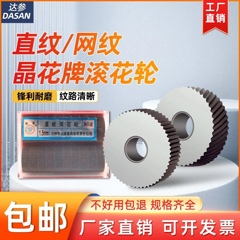 晶花数控网纹滚花刀双单轮车床压花刀30度斜纹滚花刀直纹滚花刀轮