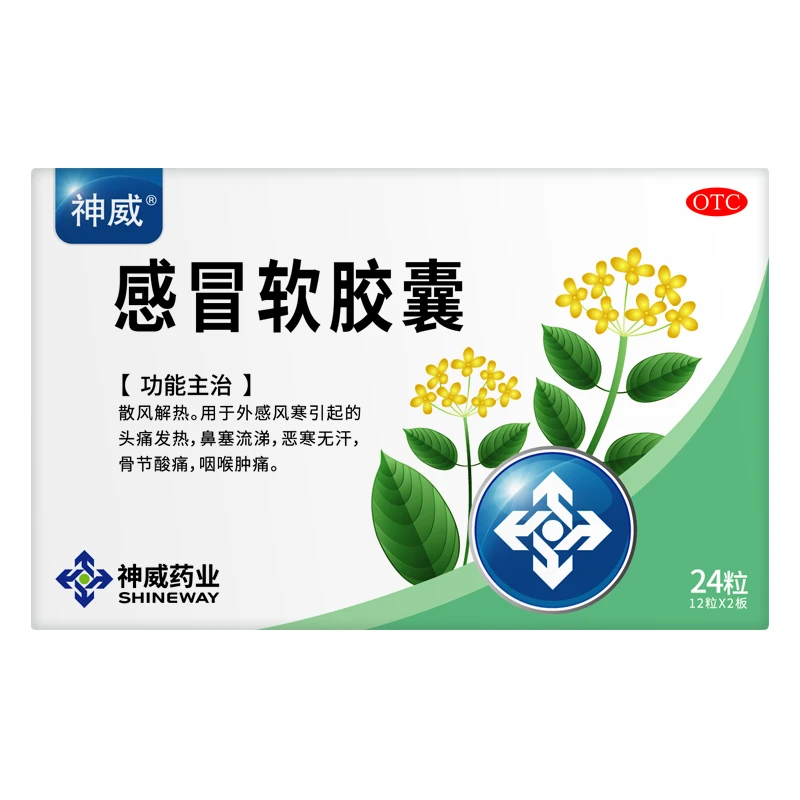 SHINEWAY/神威 感冒软胶囊 0.425g*24粒