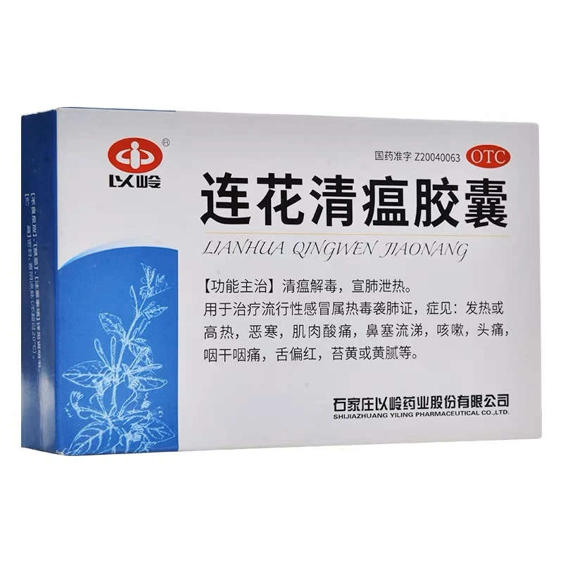 以岭 连花清瘟胶囊 0.35g*36粒