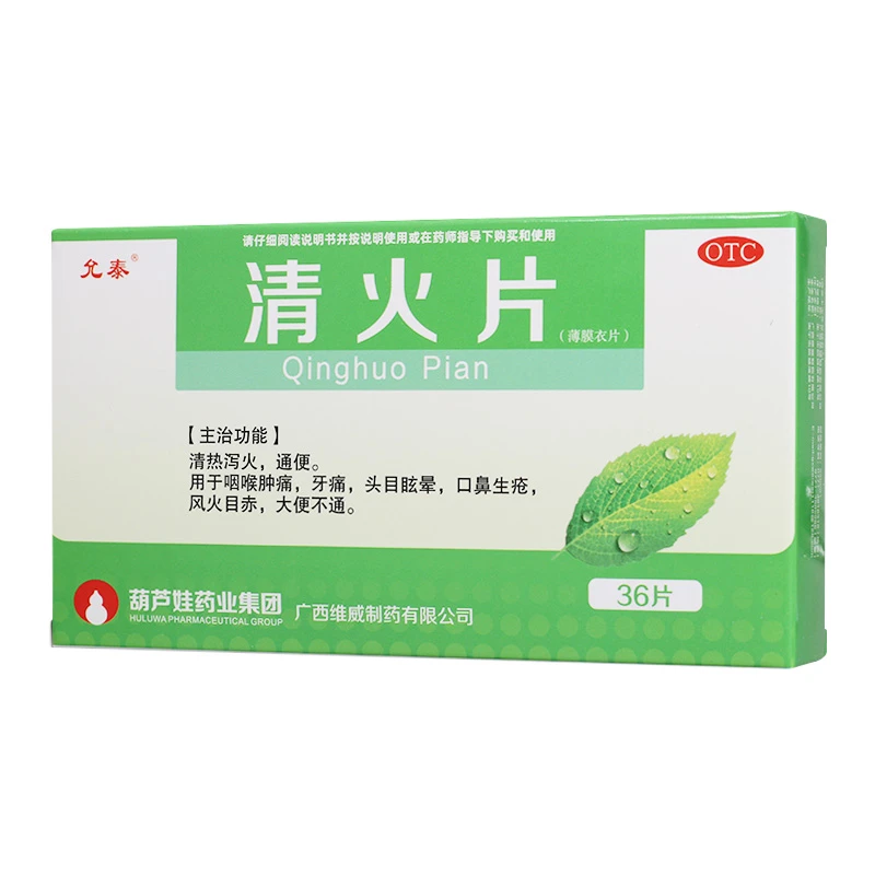 允泰 清火片 0.46g*36片