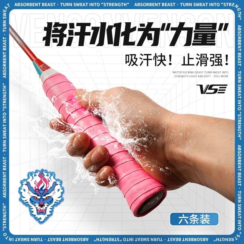 VS威臣吸水神兽手胶羽毛球拍吸汗带防滑带缠把带粘性减震手感舒适