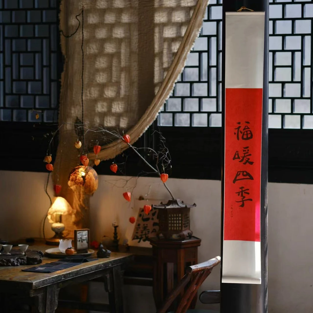 小喜宅 《福暖四季》挂轴（115cm x17cm）