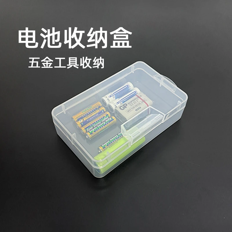 电池收纳盒五金工具螺丝收纳透明维修工具元件盒零件收纳防尘