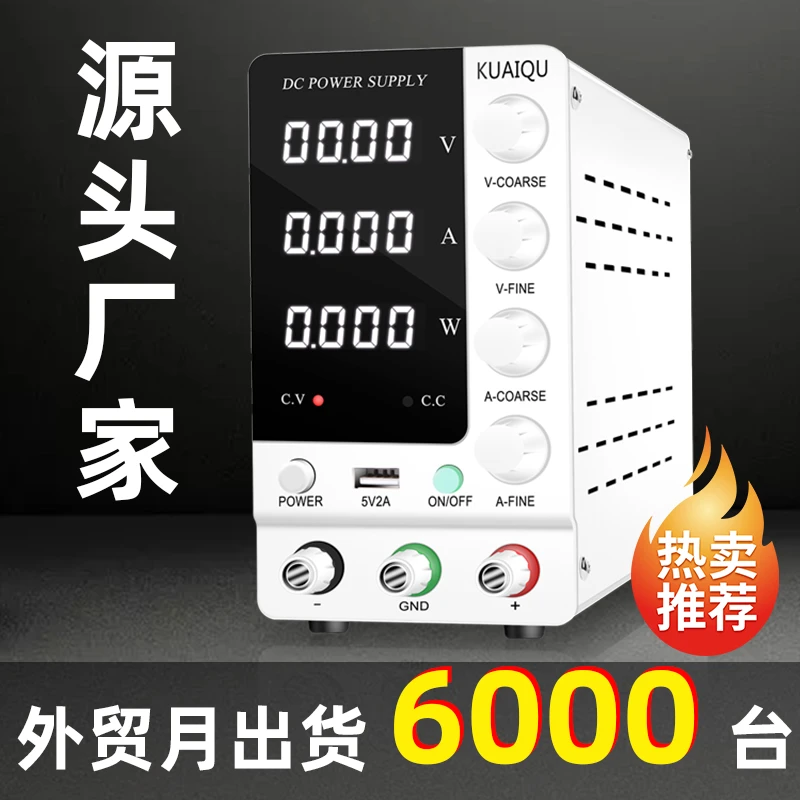KUAIQU直流稳压电源30V60V5A10A笔记本手机直流供电开关恒流电源