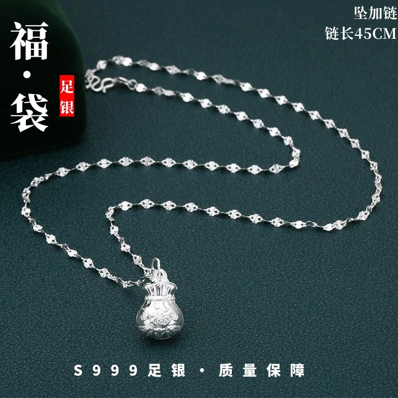 吊坠足银 足银999福袋吊坠百搭气质福袋坠子+赠送项链+赠送礼盒-Z