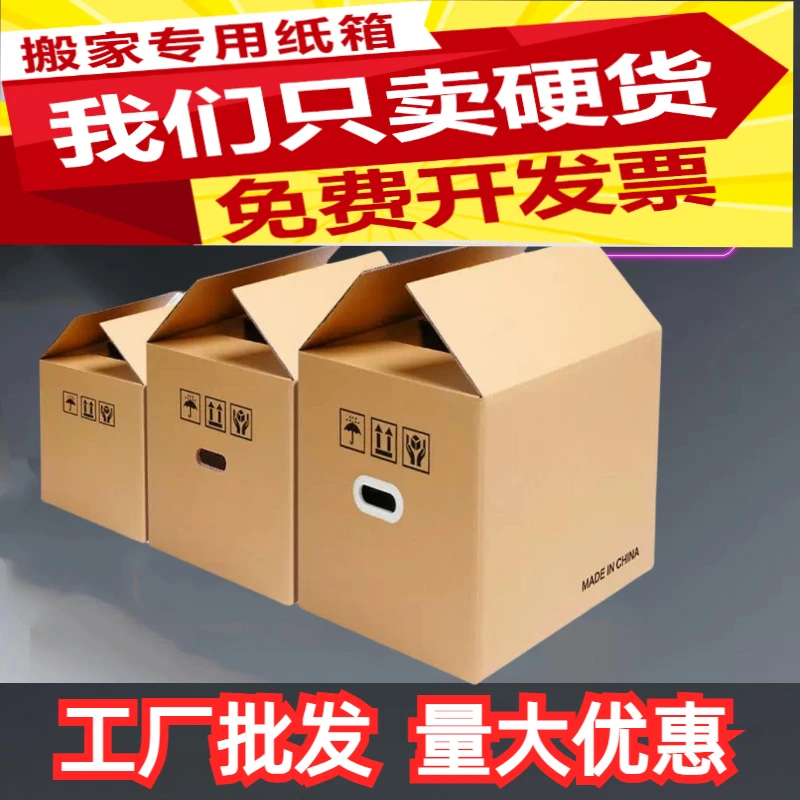 搬家箱纸箱子行李打包箱可折叠衣服鞋装书整理包装大号加厚纸壳盒