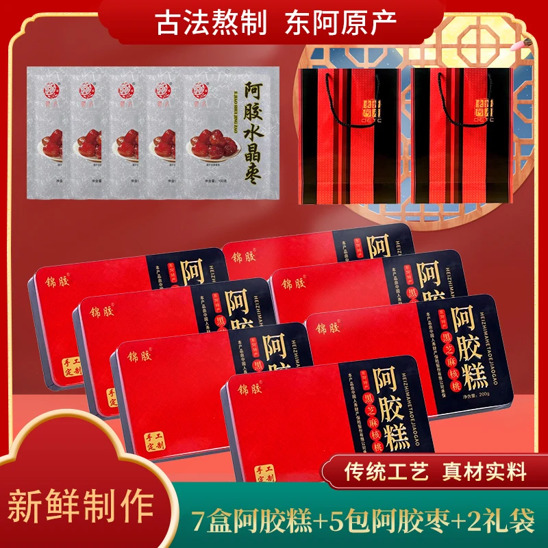 【秀才说宠粉】东阿手工阿胶糕200g【7盒阿胶糕+5包水晶枣+2礼袋】