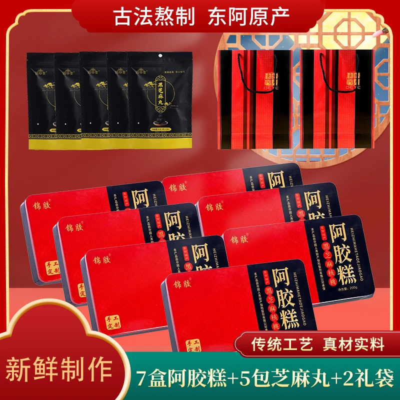 锦胶牌东阿手工阿胶糕200g/盒拍一发7盒5包芝麻丸2礼袋