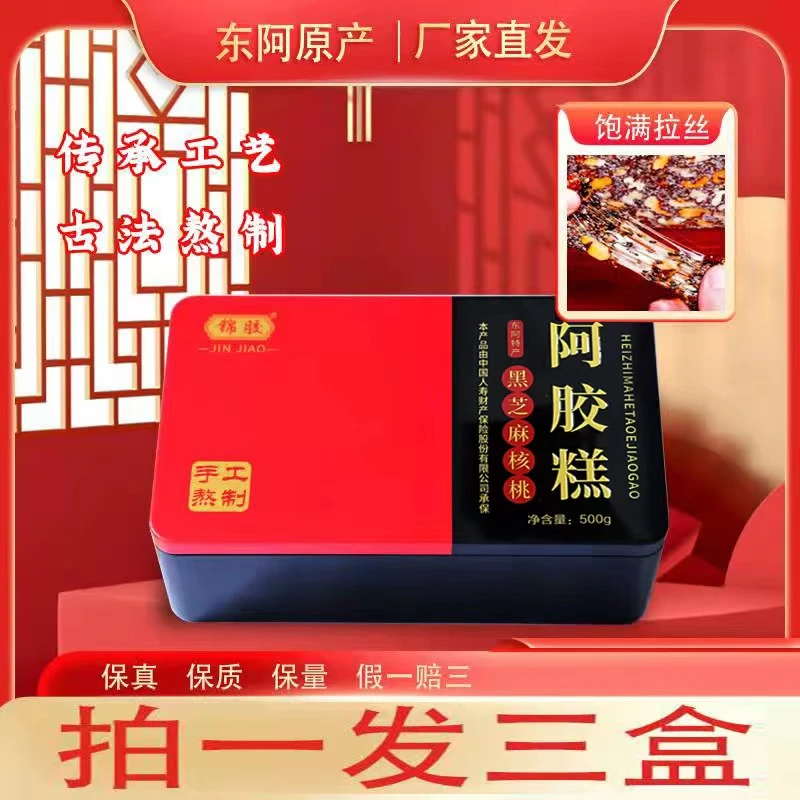 【专属】东阿手工阿胶糕500g/盒共3斤+1包水晶枣+1礼品袋
