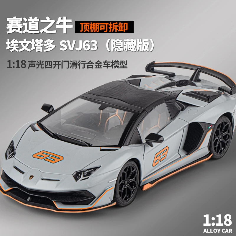 1:18埃文塔多SVJ63合金车模型跑车车模桌面摆件潮玩男生玩具收藏