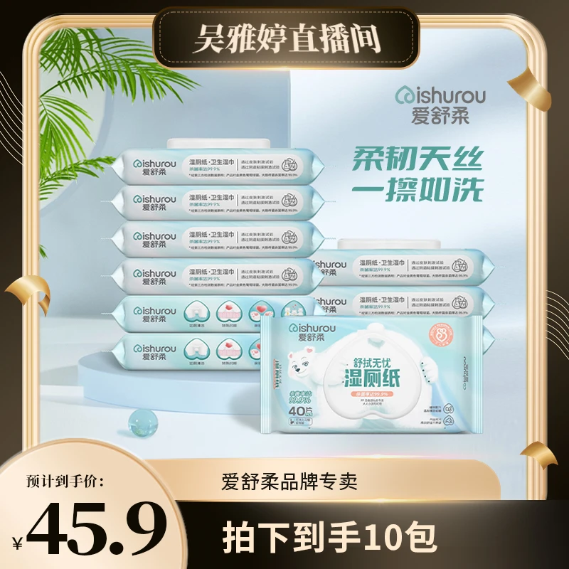 【雅婷分享】爱舒柔天丝湿厕纸家庭装卫生洁厕湿巾可降解擦屁屁