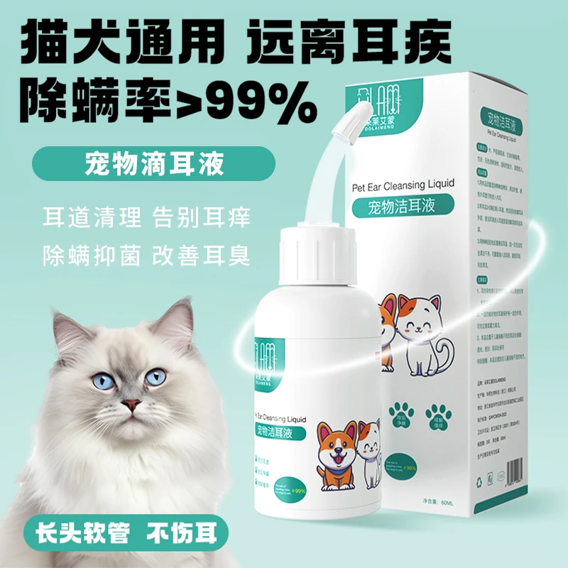 【除耳螨救猫犬命】宠物猫咪狗狗滴耳液洁耳液除螨抑菌耳道清洁止痒