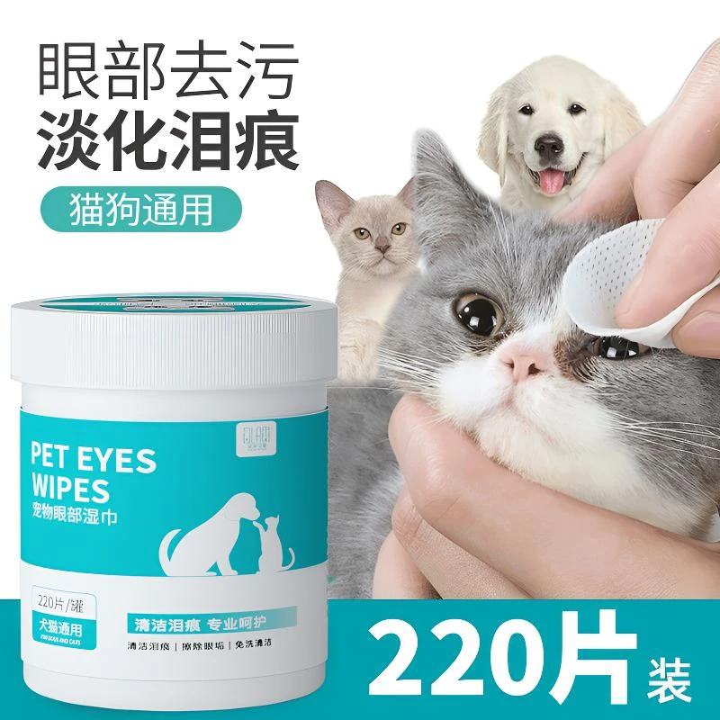 宠物狗狗去泪痕湿巾眼部清洁护理纸巾泰迪神器宠物湿巾擦泪痕猫咪