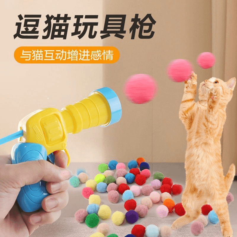 毛绒球发射枪猫咪玩具解闷静音球球逗猫神器发射球互动毛球发射器