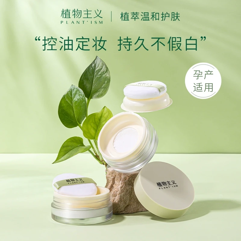 植物Z主义孕妇散粉孕妇可用 定妆粉控油怀孕期可用 12g