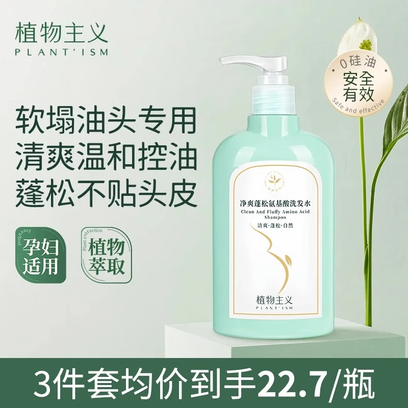 植物Z主义孕妇洗发水专用用产妇孕期洗发水沐浴露洗护沐浴三件套