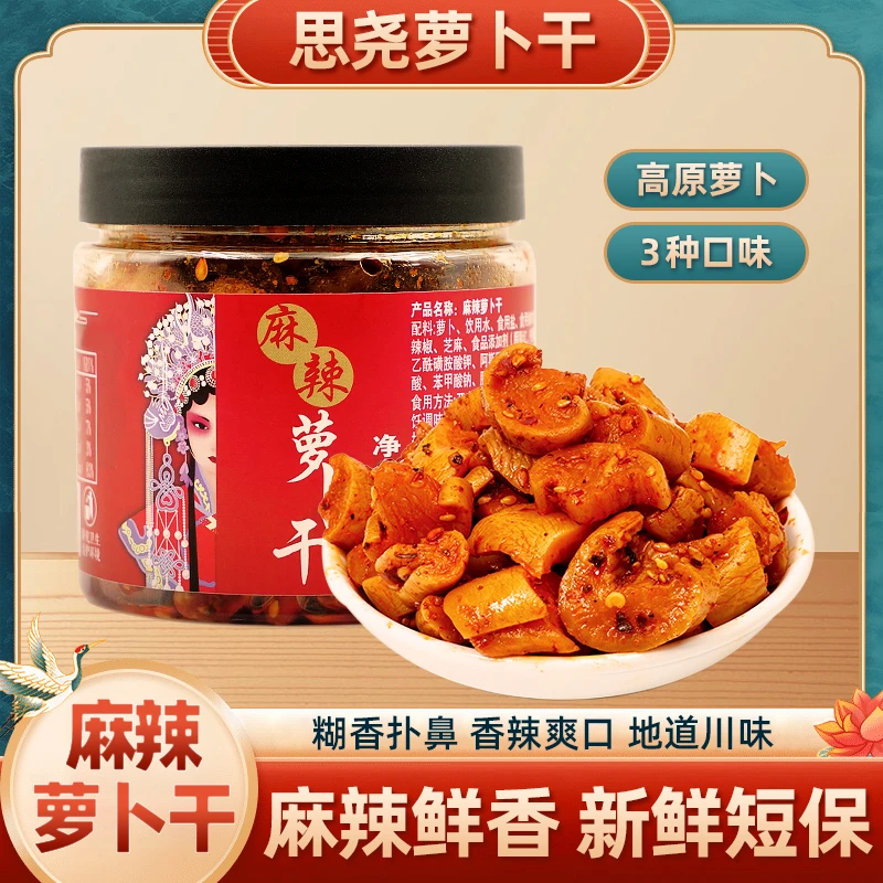 思尧腌制萝卜干麻辣微辣香辣多口味下饭菜开胃菜香脆川味自制特产