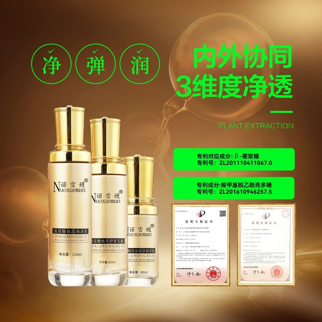诺雪嫚玻尿酸保湿三件套水乳精华