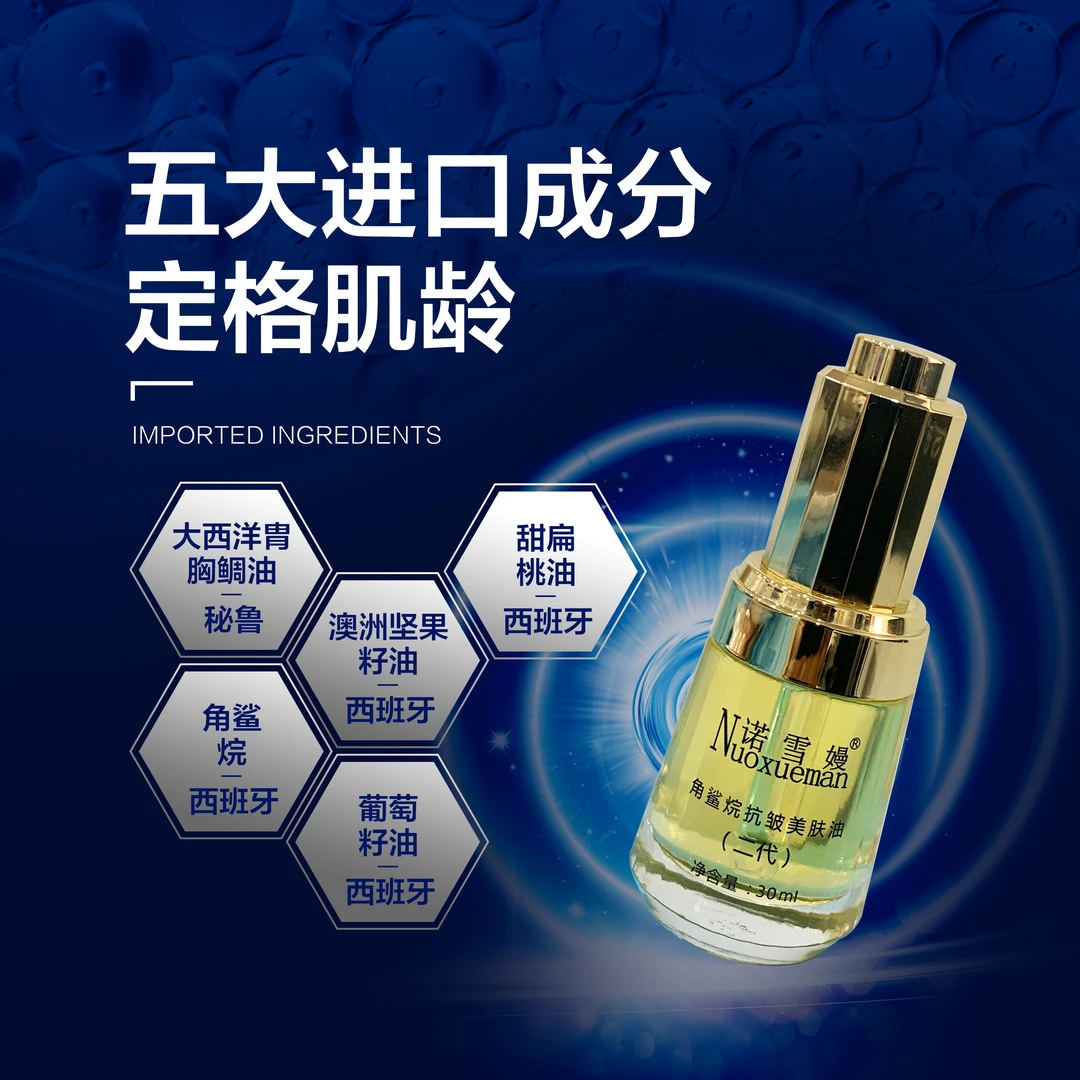 【新萍】角鲨烷抗皱美肤油二代