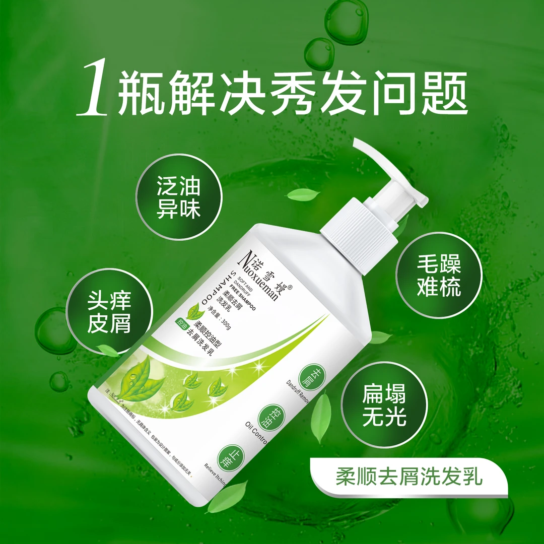诺雪嫚柔顺控油去屑洗发乳＋柔顺修护滋润护发素