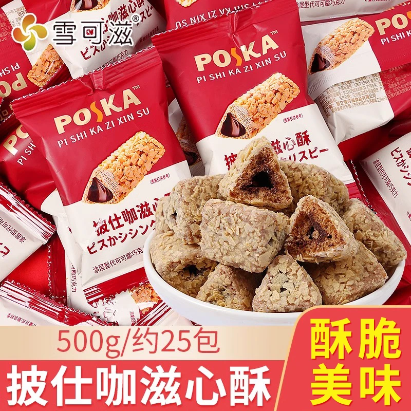 雪可滋心酥燕麦膨化米果酥脆美味休闲零食婚庆喜糖伴手礼年货喜礼